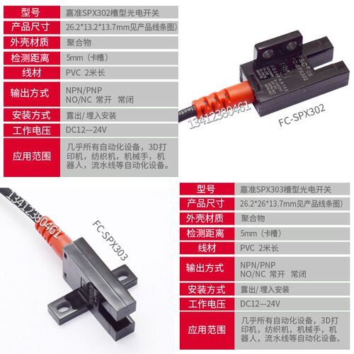嘉准F&C槽型光电开关原装正品SPX303替EE-SX672-WR限位感应传感器