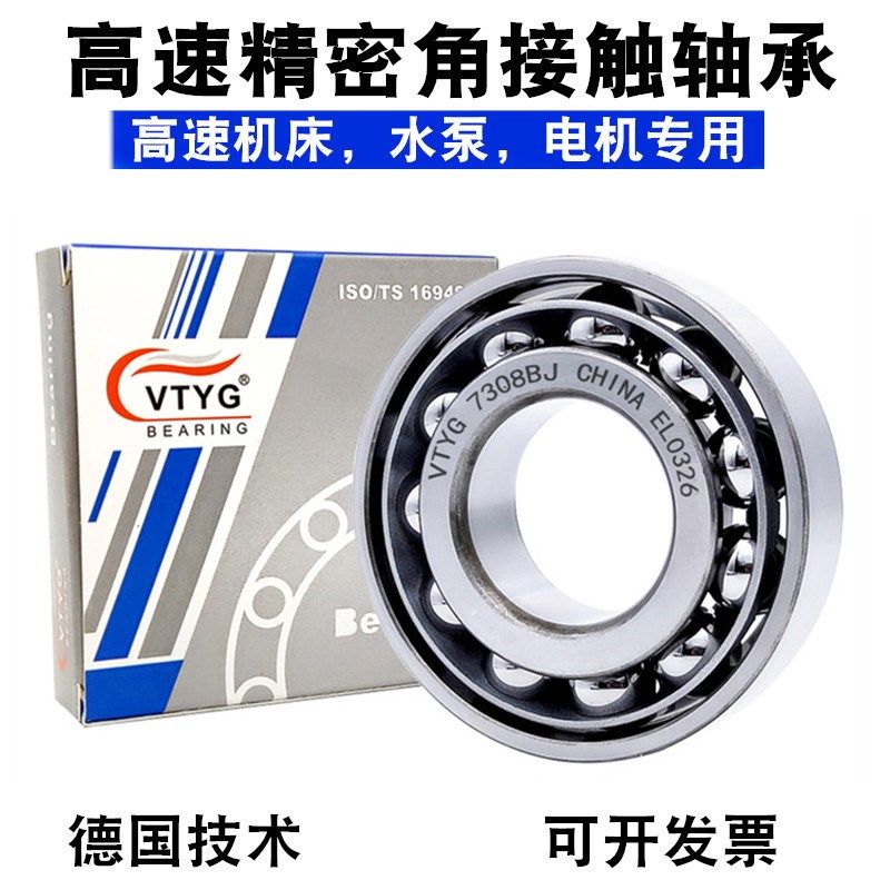 VTYG精密高速机床轴承7000 7001 7002 7003 7004 7005AC P5角接触