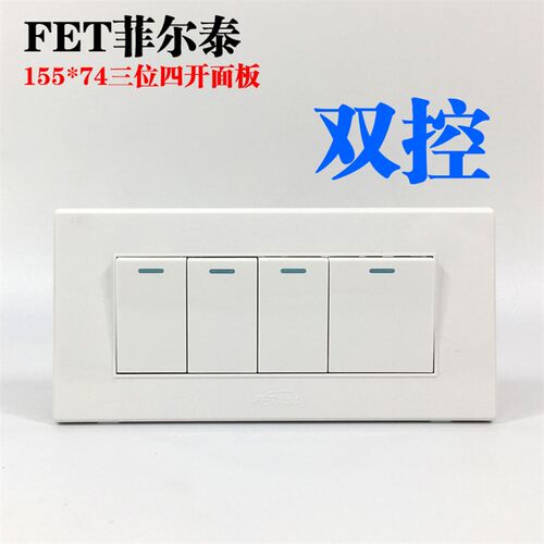 老式118型四位开关/墙壁暗装面板电灯电源按钮155*74三位四开双控
