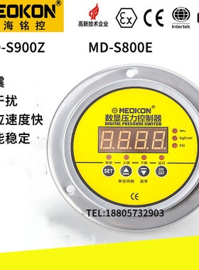 MD-S900Z智能数显压力控制器蒸汽发生器轴向液压空压仪表MD-S800E