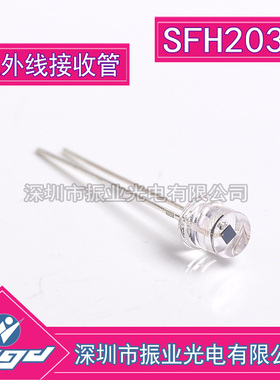 SFH203P  光电二极管 5MM 波长850nm 硅光电池 白色平头