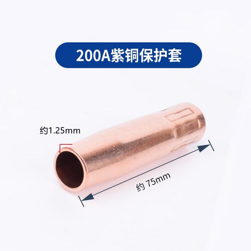 气保焊枪配件喷嘴200A保护套喷咀喷管二保焊枪保护咀CO2焊机配件