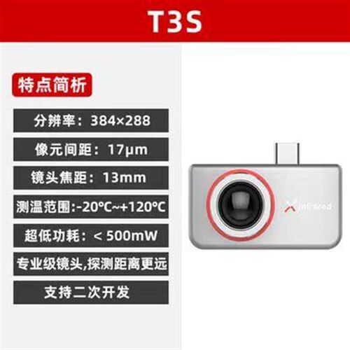 T2S+红外手机热成像仪高清热成像仪手机热成像电路板宏