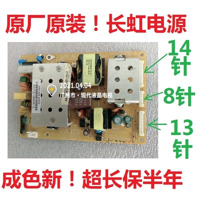 原装长虹LT32710X LT32719A电源板3BS0260510GP FSP120S-3HF02