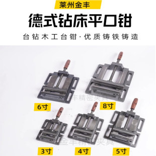 钻床平口钳台钻专用木工小台钳 金丰重型德式 3寸4寸5寸6寸8寸直销