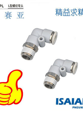 以赛亚ISAIAH气动气管L型接头IPL4-M5快速快插塑料PL6-01螺纹弯头