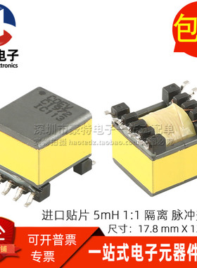 进口贴片5MH 1:1 隔离降压 30KHZ-1.1MHZ 高频脉冲电源信号变压器