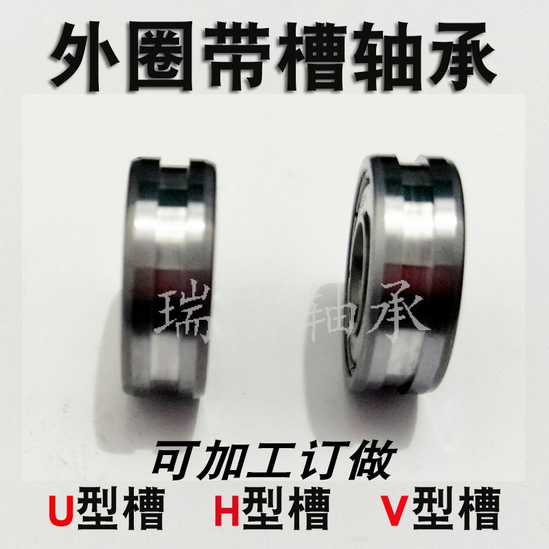 H型槽轴承604 605 606 607 608 609 623 624 625 626 627 628 629