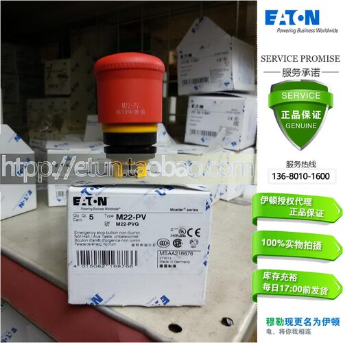 ETN/伊顿穆勒 金钟穆勒 MOELLER 急停按钮开关 M22-PV 现货