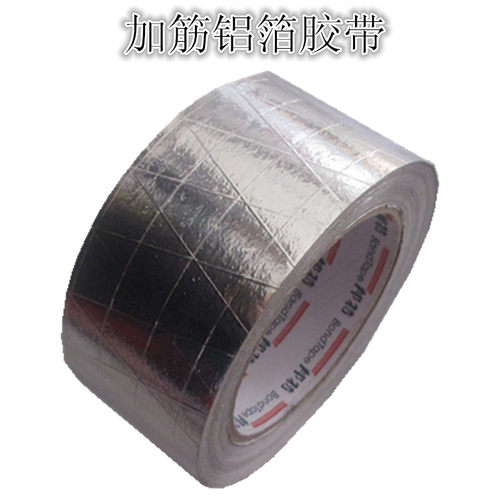 邦特加筋铝箔胶带 夹筋铝箔胶带 铝箔胶带50mm宽