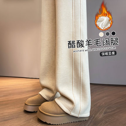 醋酸羊毛呢阔腿裤女秋冬季加绒厚2025新款窄版直筒运动休闲卫裤子
