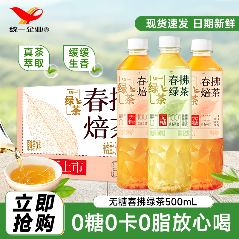 统一无糖绿茶500ml春拂绿茶