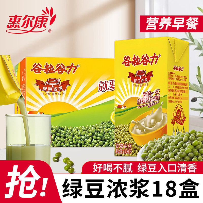 谷粒谷力谷物浓浆五谷绿豆浓浆营养早餐饮料250ml*18盒整箱包邮