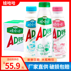 娃哈哈AD钙奶450ml*15瓶箱大瓶牛奶饮品学生酸奶乳酸菌胶原蛋白肽