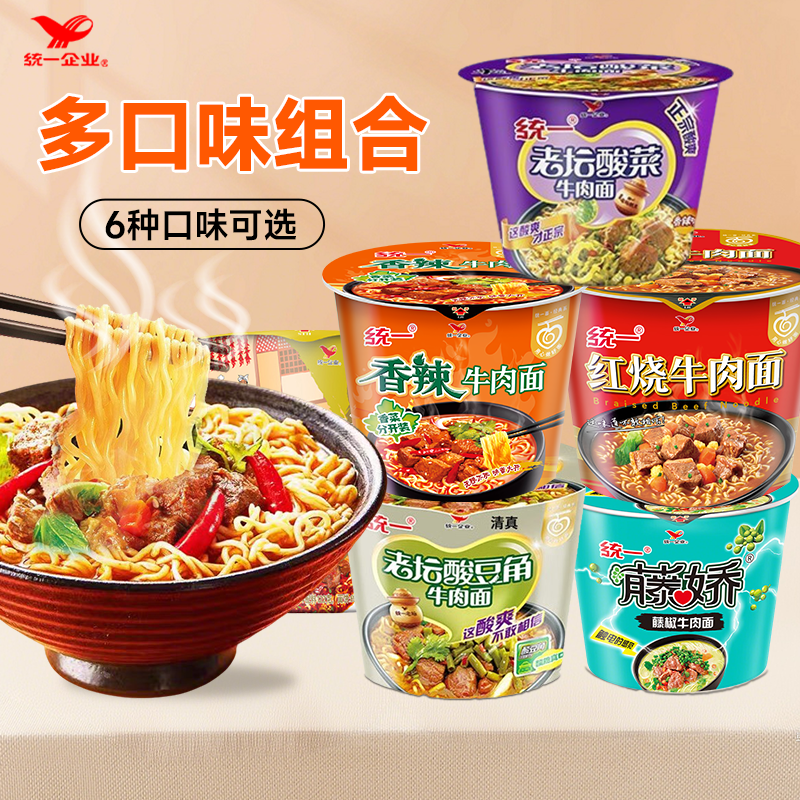 统一方便面桶装老坛酸菜牛肉面