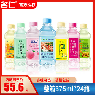 名仁无汽苏打水饮料原味柠檬芦荟玫瑰水蜜桃6个柠檬375ml*24瓶箱