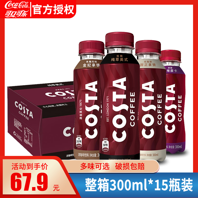 costa即饮咖啡低糖低脂整箱15瓶