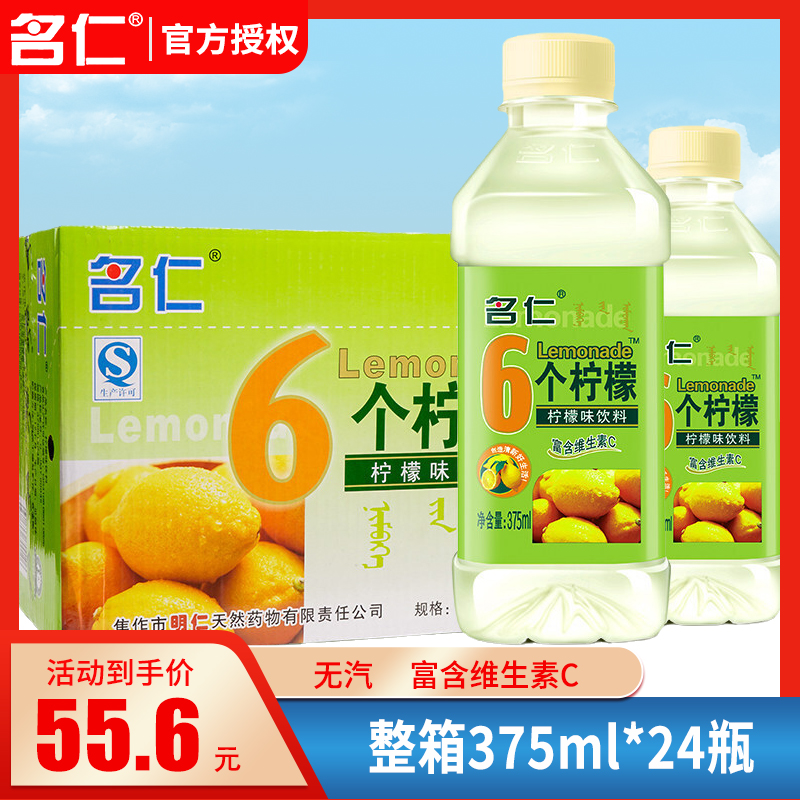 名仁维生素饮料柠檬水饮料富含维C 6个柠檬375ml*24瓶果味饮料