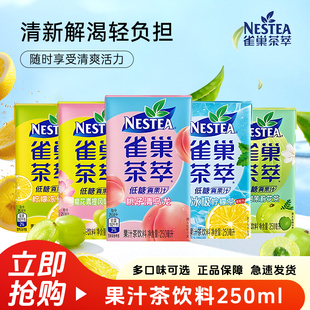 雀巢茶萃桃子清乌龙百香果绿茶冰极柠檬红茶樱花果汁茶饮料250ML