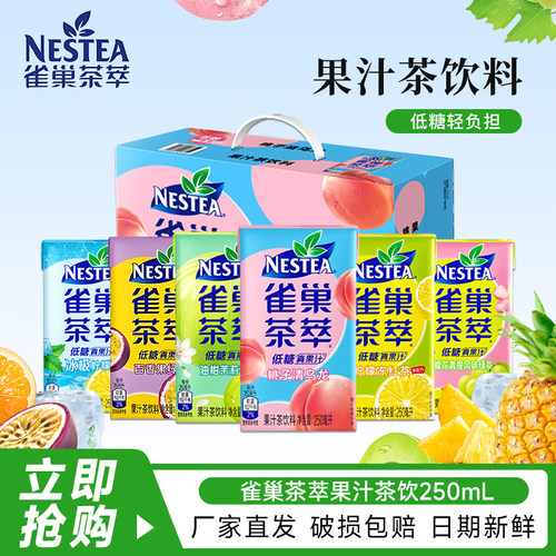 雀巢茶萃果汁茶多口味整箱24盒