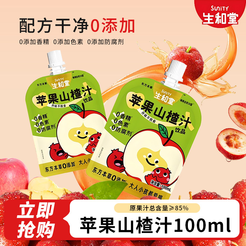 生和堂金银花双柚汁100ml酸甜解馋下午茶苹果山楂胡萝卜橙汁0添加,咖啡/麦片/冲饮,果味/风味/果汁饮料,淘宝优惠券,粉丝福利购,淘宝优惠卷