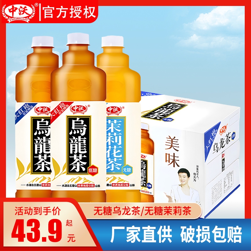 中沃无糖低糖乌龙茶550ml/1L*12瓶整箱0糖0脂0卡大瓶装调味茶饮料