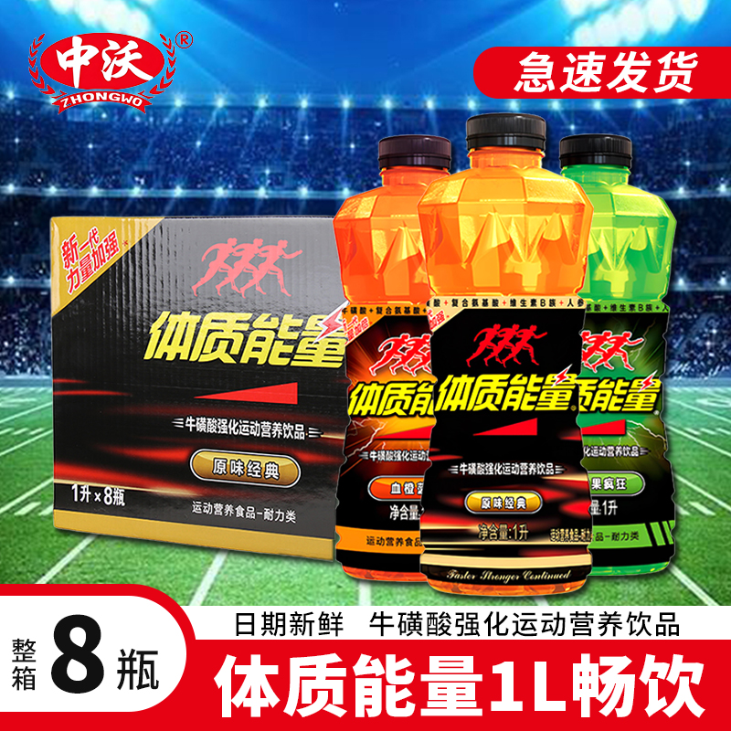 中沃体质能量维生素果味饮料
