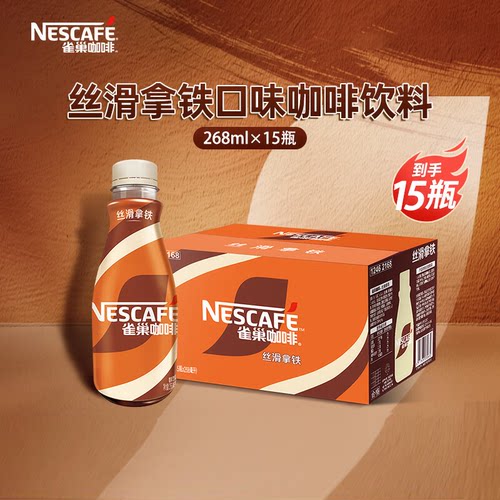 雀巢茶萃咖啡丝滑拿铁整箱15瓶