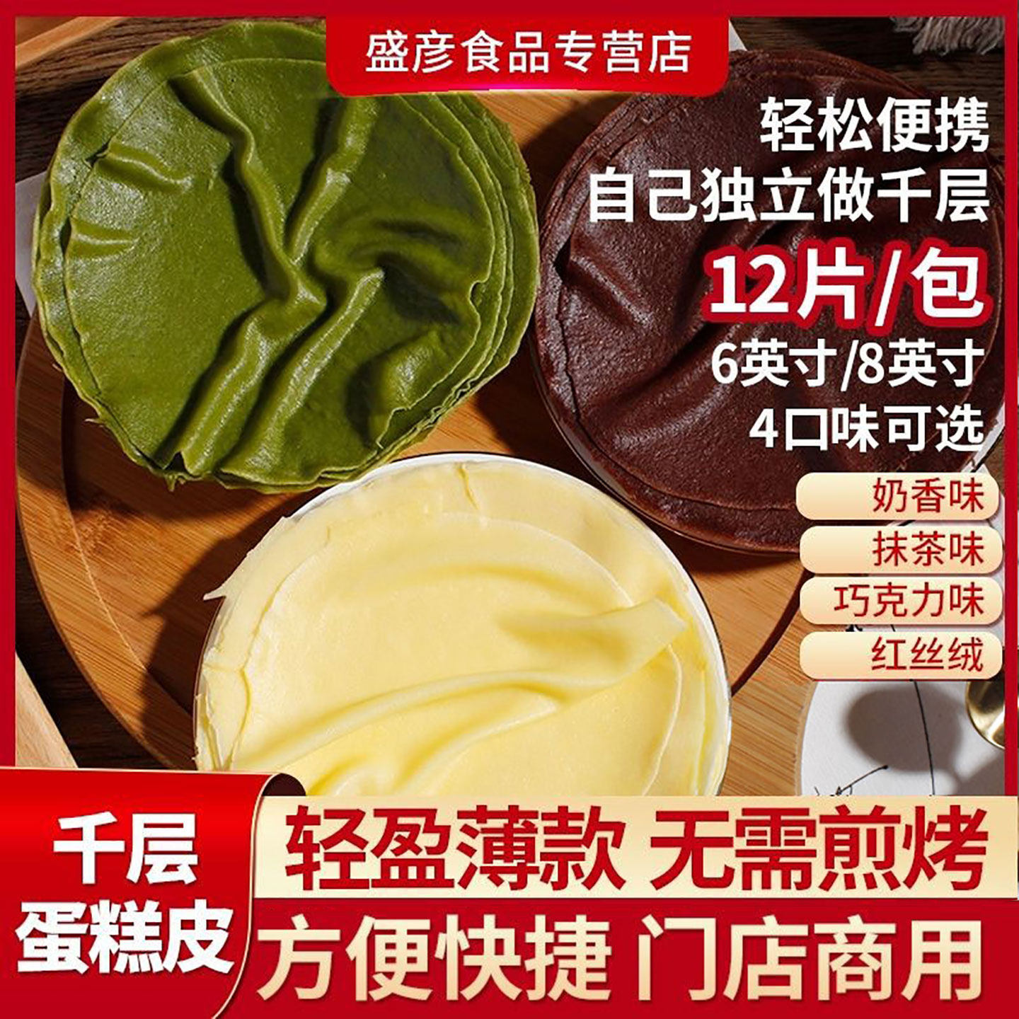 千层蛋糕皮6/8寸班戟甜点蛋皮毛巾卷速冻即食家商用烘焙原料成品,粮油调味/速食/干货/烘焙,蛋糕制作套装,淘宝优惠券,粉丝福利购,淘宝优惠卷