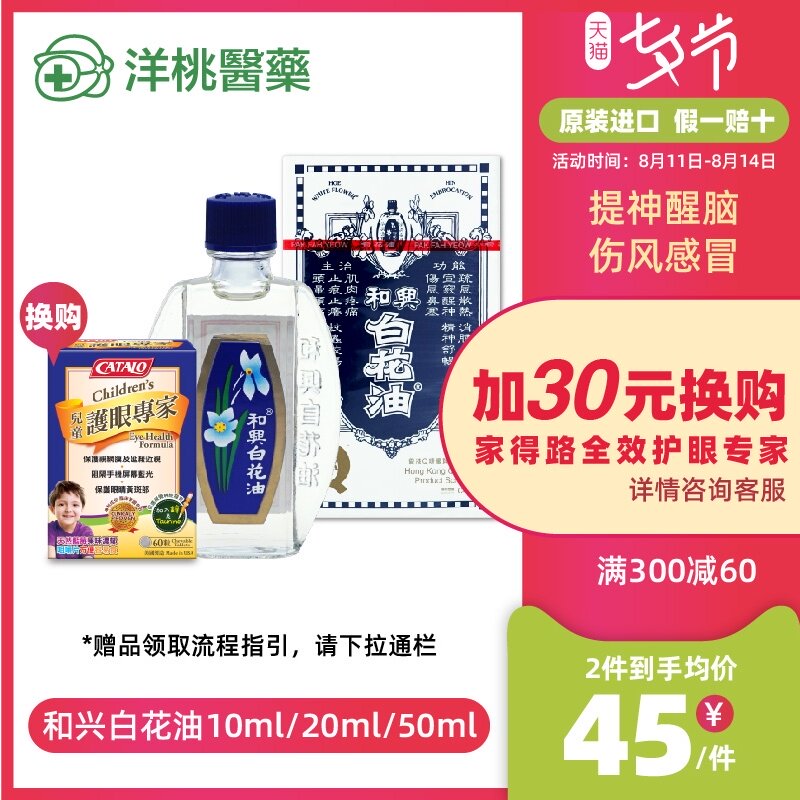 和兴白花油 价格 怎么样 图片