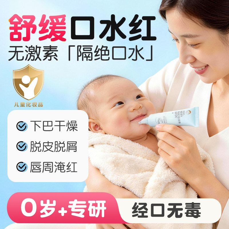 稚芽婴幼儿口水膏新生宝宝专用唇周膏隔离口水保湿滋润舒缓面霜,婴童洗护,唇周膏/霜/乳,淘宝优惠券,粉丝福利购,淘宝优惠卷