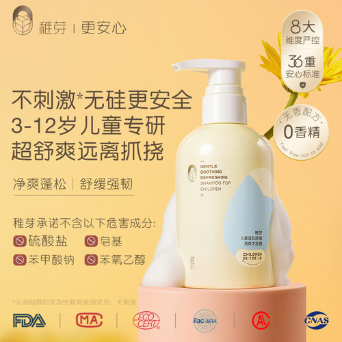 稚芽儿童洗发水温和舒缓清爽