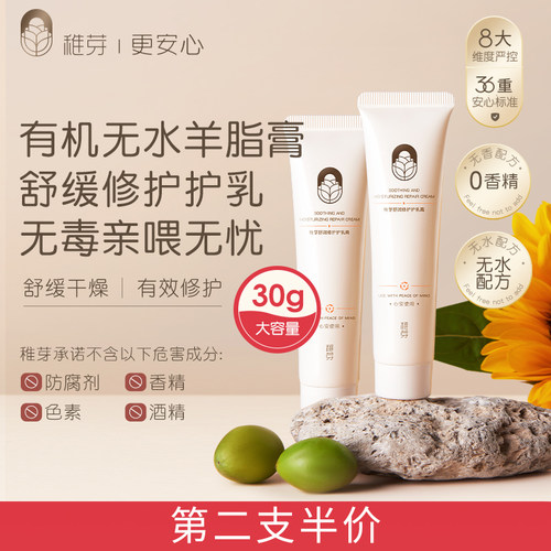 稚芽准孕妇羊脂膏舒缓修护不适