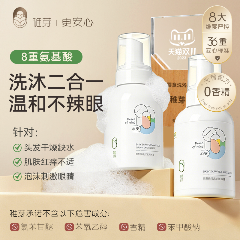 稚芽婴儿婴儿沐浴露洗发水二合一