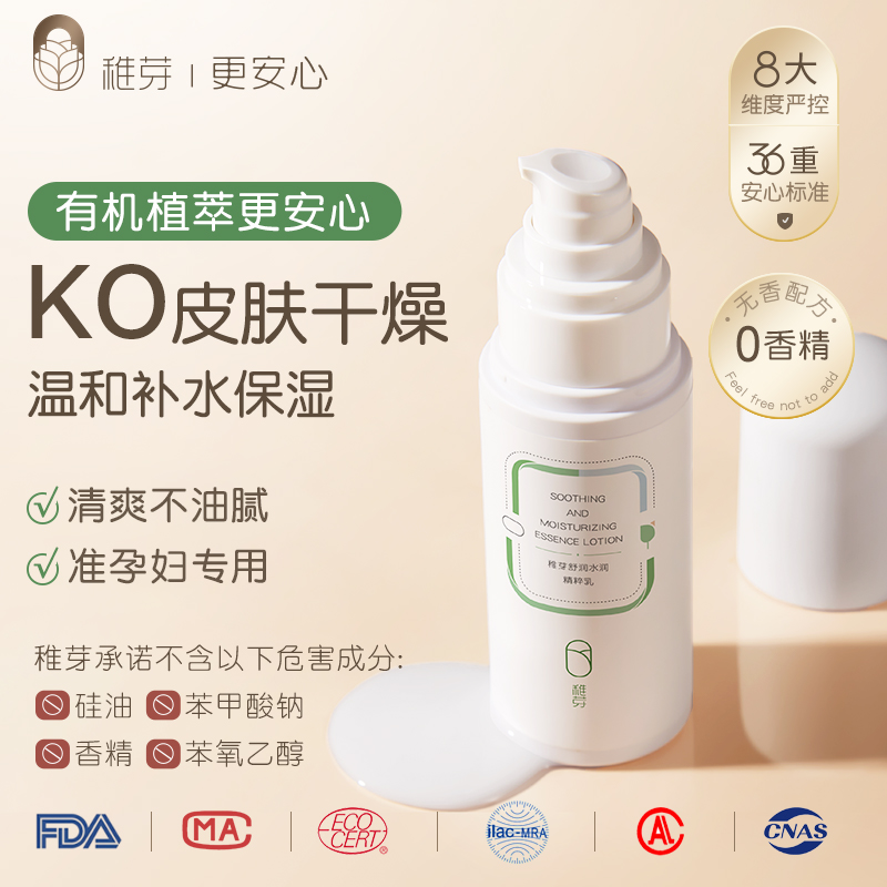 稚芽准孕妇水乳套装护肤品专用补水保湿滋润化妆品妈妈秋冬护肤品