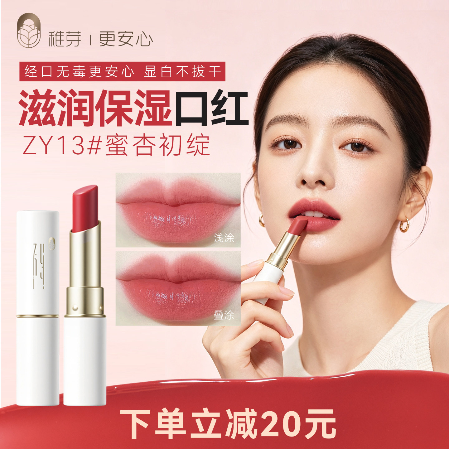 稚芽备孕口红彩妆妇女可用丝绒显白不易掉色唇膏滋润保湿化妆品