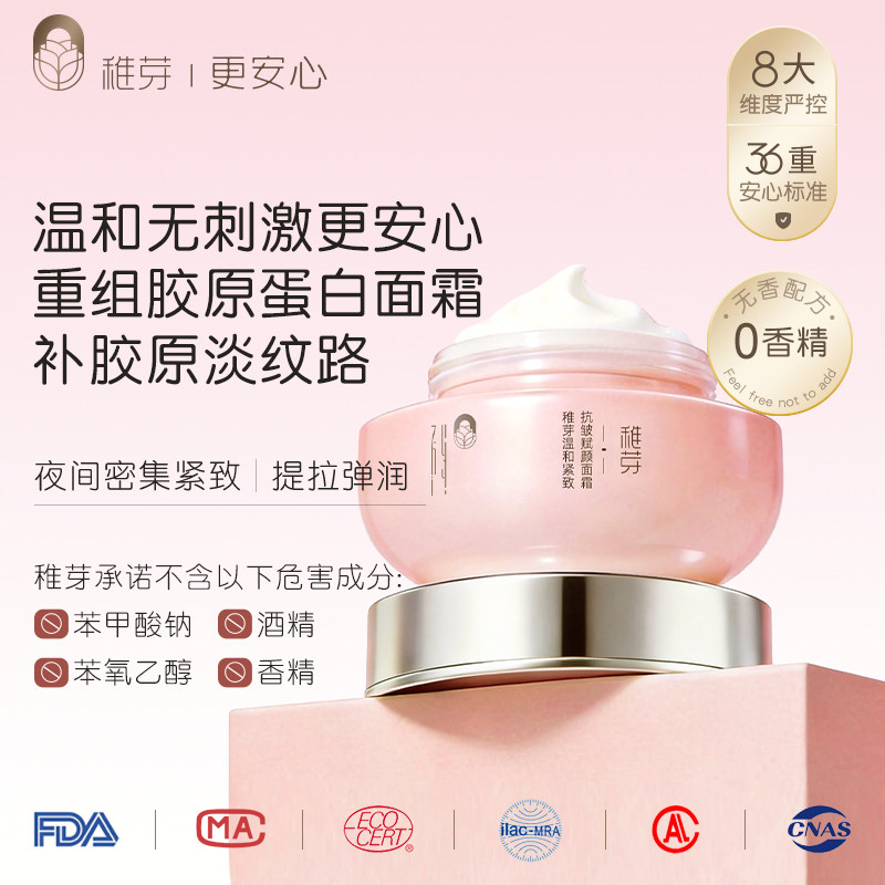 稚芽备孕妇女紧致抗皱专用面霜滋润补水护肤品清爽不油腻旗舰正品