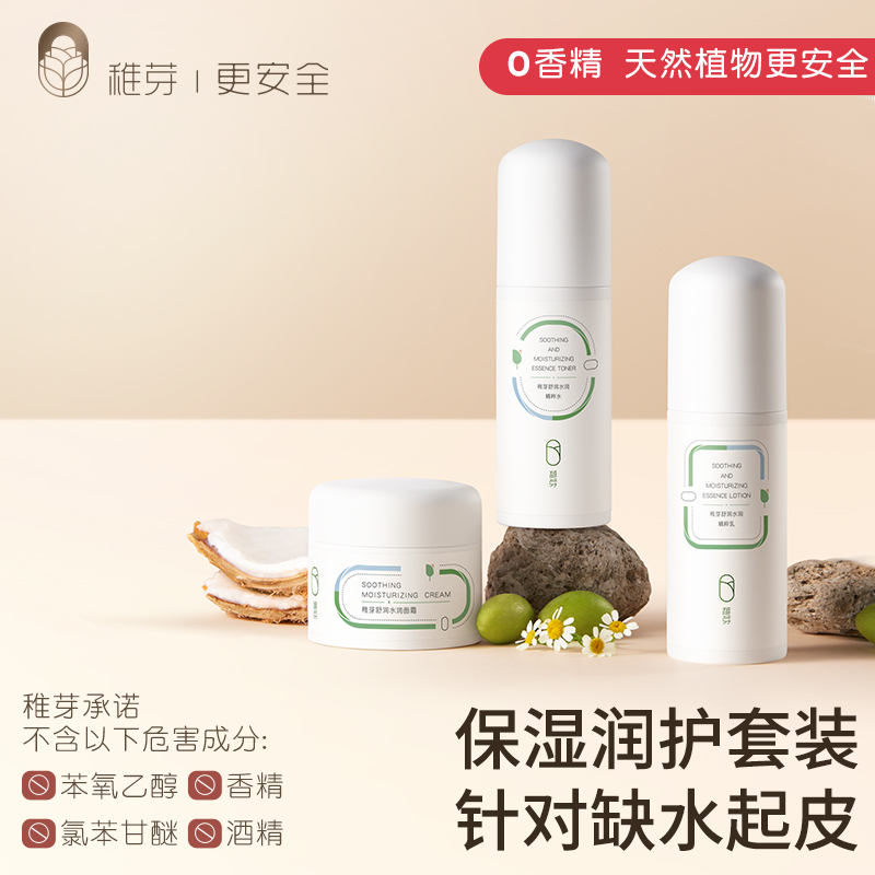 稚芽准孕妇护肤品水乳保湿滋润