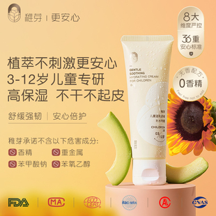 稚芽儿童面霜保湿 舒缓3到6到12岁补水滋润肤霜宝宝擦脸