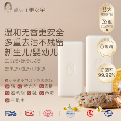 稚芽婴儿洗衣皂宝宝抑菌专用肥皂