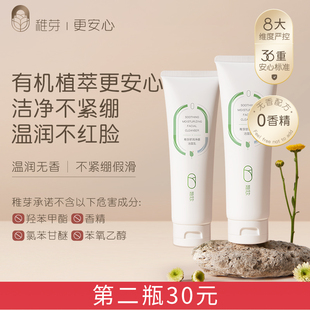 稚芽准孕妇洗面奶温润氨基酸表活洁面乳温润清洁保湿 专用护肤品