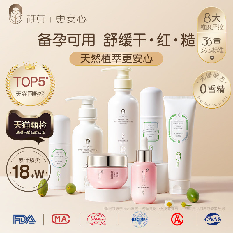 稚芽备孕水乳套装护肤品妇女专用补水保湿滋润化妆品护肤品可用