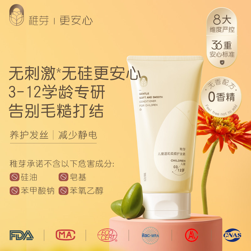 稚芽儿童护发素女孩洗发水柔顺婴儿宝宝青少年3-6-12岁女童专用,婴童洗护,护发素,淘宝优惠券,粉丝福利购,淘宝优惠卷