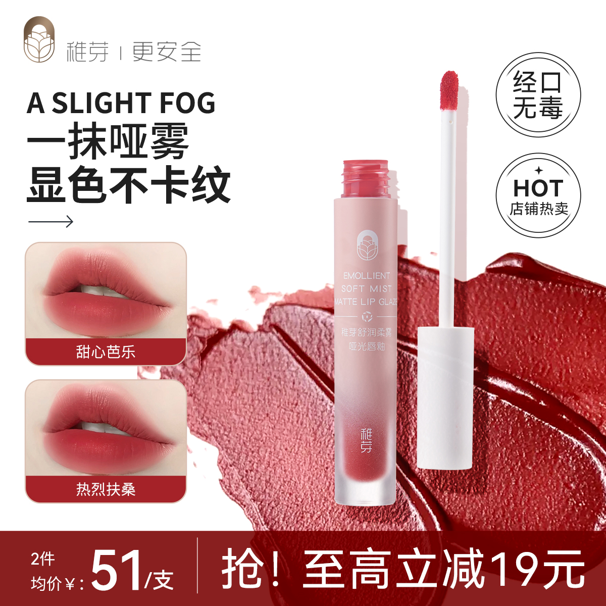 稚芽准孕妇口红唇釉滋润哑光雾面丝绒水雾不掉色专用植物唇膏秋冬