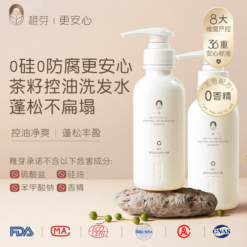 准孕妇期洗发水控油蓬松清洁专用