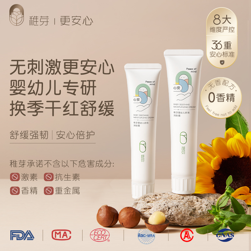 稚芽婴幼儿40g中国大陆润肤霜