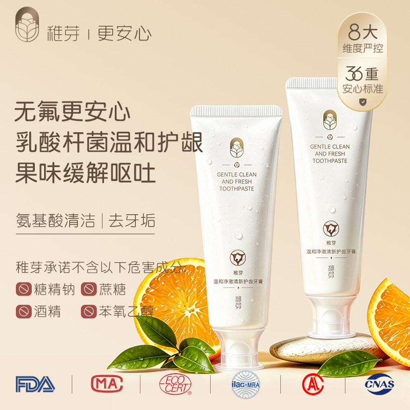 稚芽备孕专用牙膏妇女不含氟口腔护理果香味清新口气洗漱用品套装