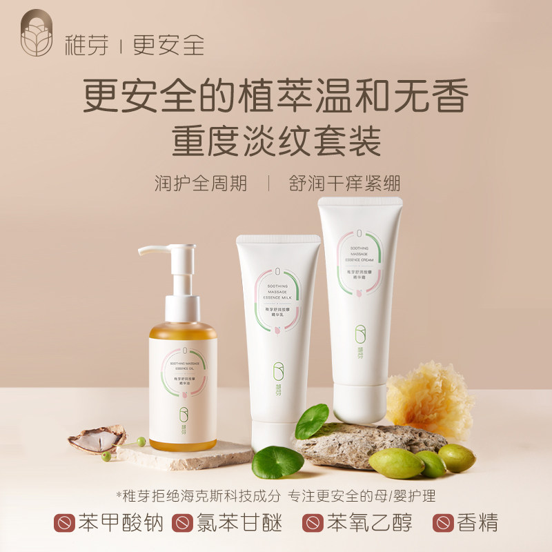 稚芽准孕妇橄榄油按摩乳按摩霜套装预防淡化纹路妊娠妈妈专用怎么看?