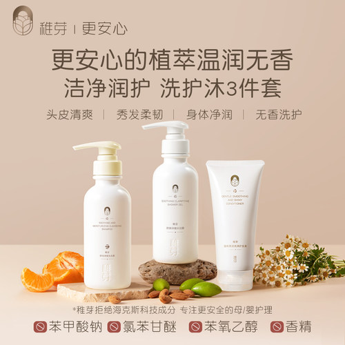 稚芽准孕妇专用洗沐套装无香清洁