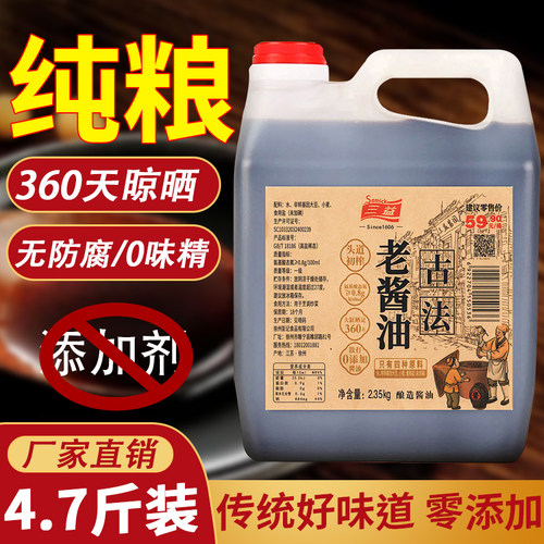 三益古法老式散打头道初榨酱油